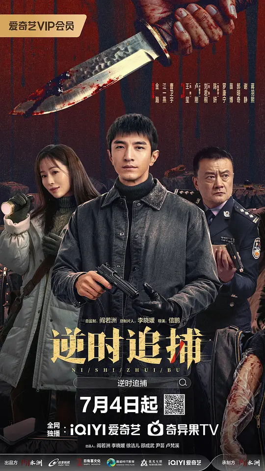 逆时追捕全集