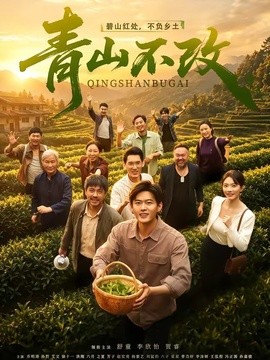 青山不改全集