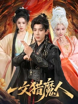 一文猎魔人全集