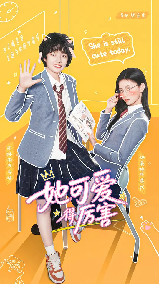 她可爱得厉害全集