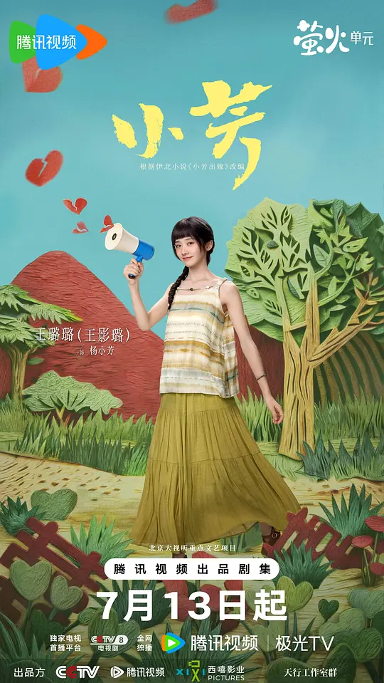 小芳全集