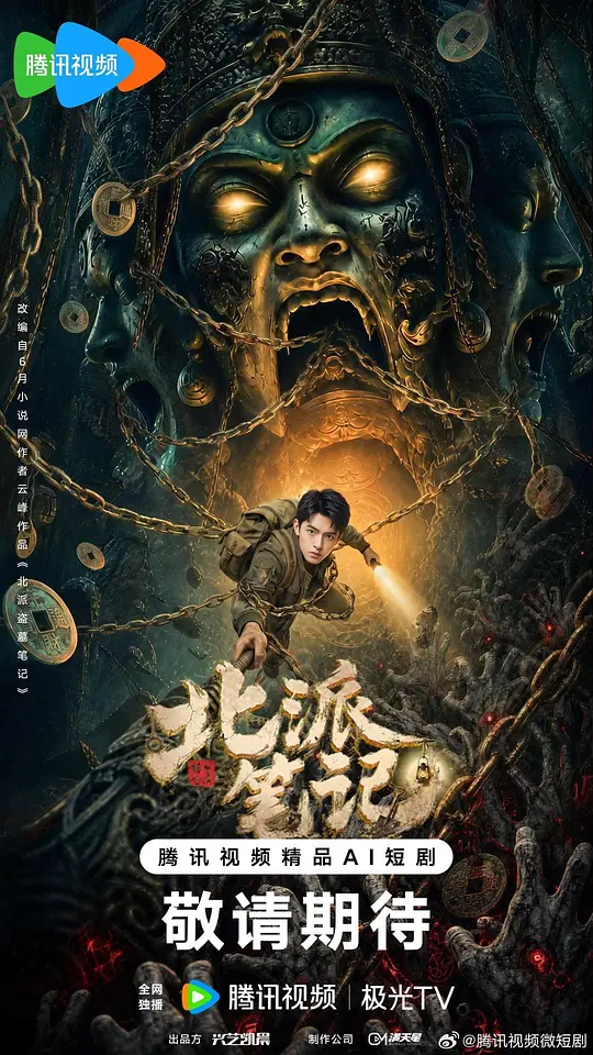 北派笔记全集