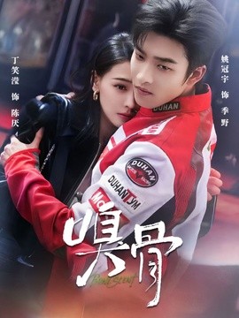 嗅骨全集