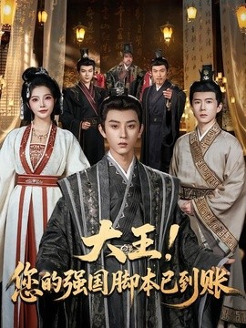 大王！您的强国脚本已到账全集
