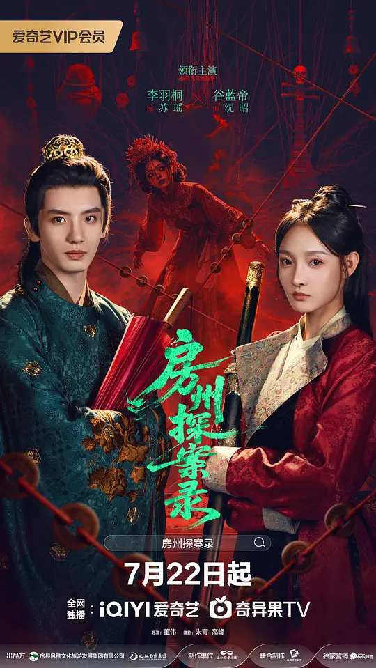 房州探案录全集