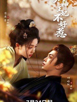 厨神王妃不好惹全集
