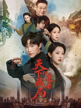 天下藏局：行道者全集
