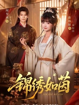 锦绣如茵全集