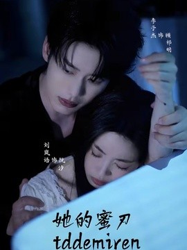 她的蜜刃全集