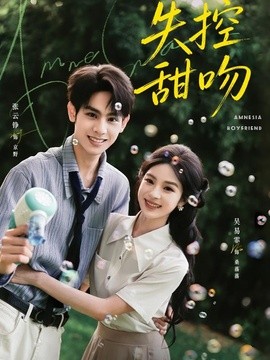 失控甜吻全集