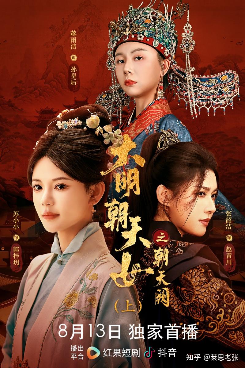 大明朝天女之朝天阙上全集