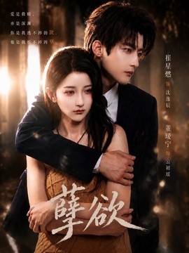 孽欲全集