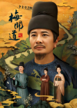 梅关道全集