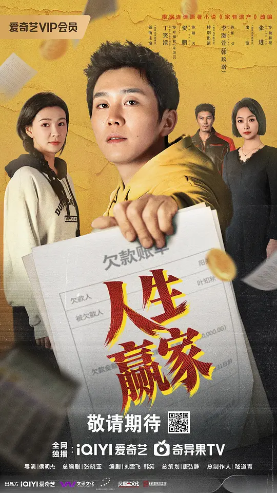 人生赢家全集