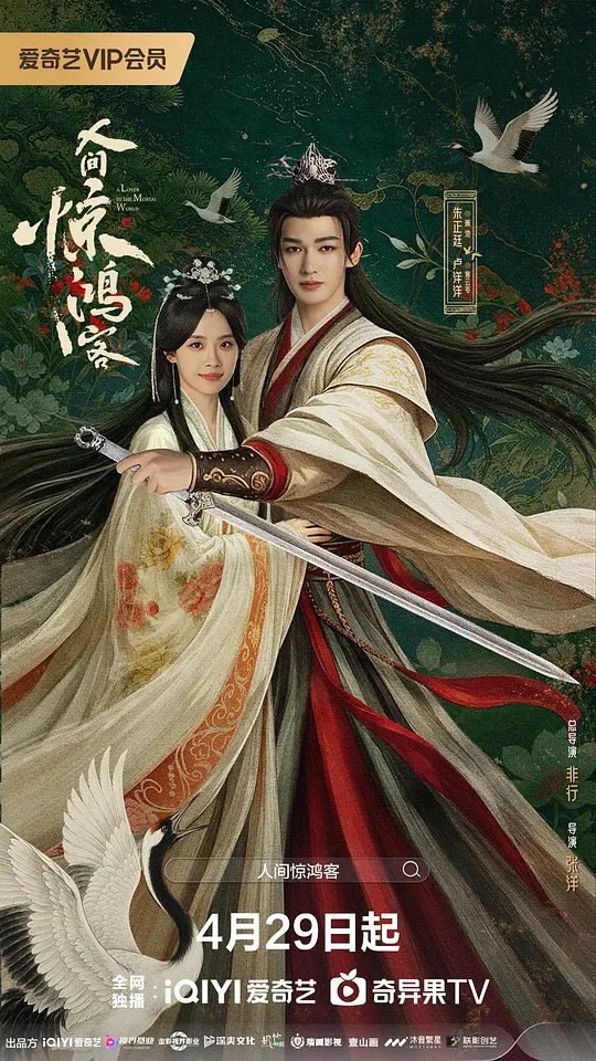 人间惊鸿客全集
