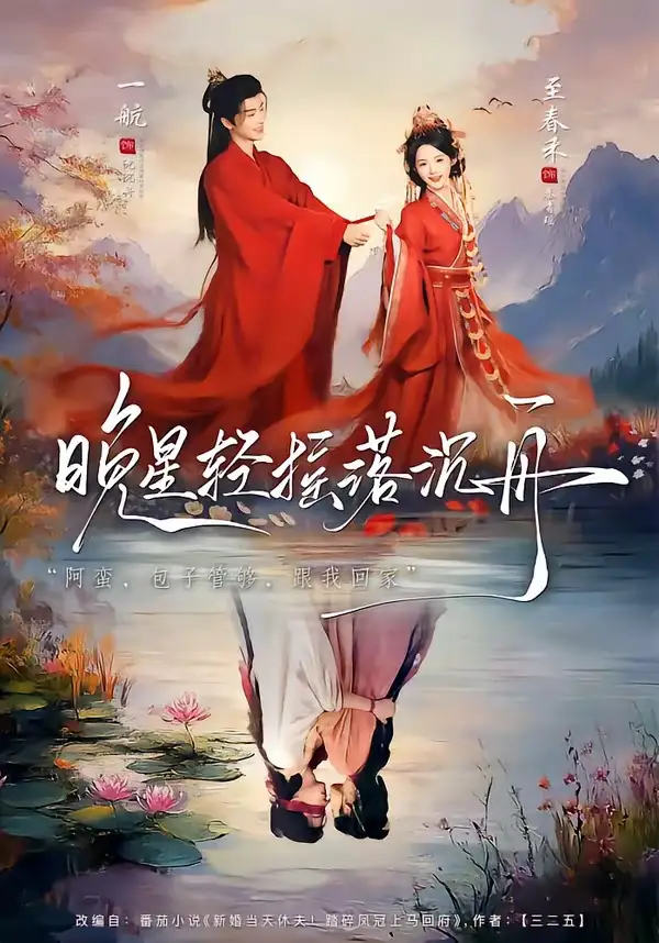 晚星轻摇落沉舟全集