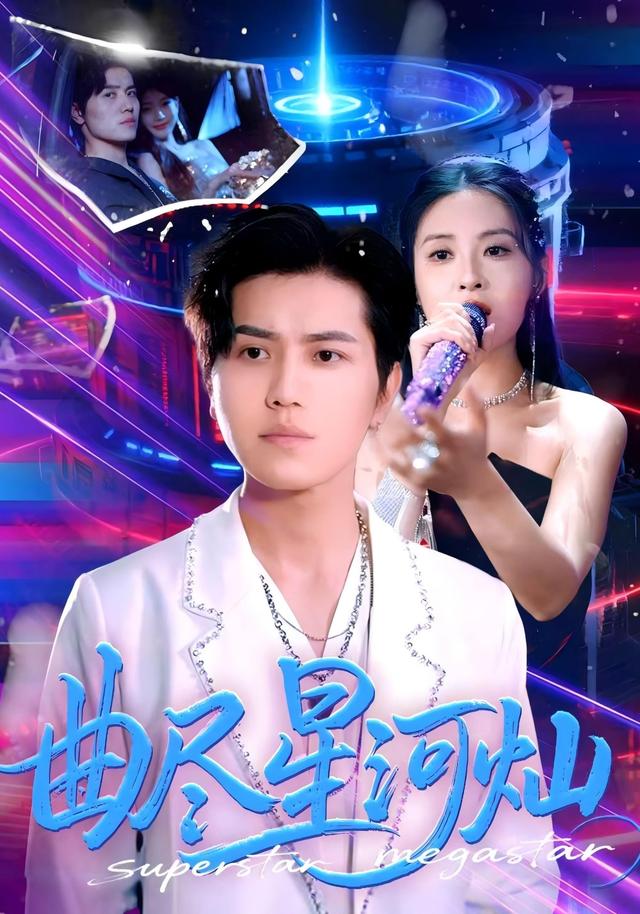 曲尽星河灿短剧全集