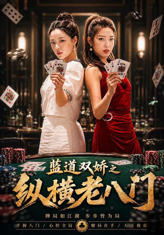 蓝道双娇之纵横老八门全集