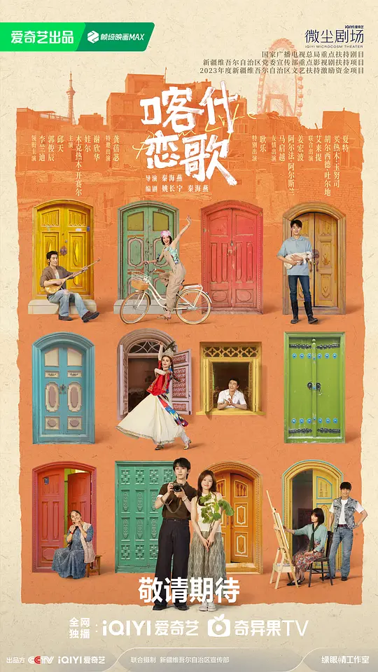 喀什恋歌全集