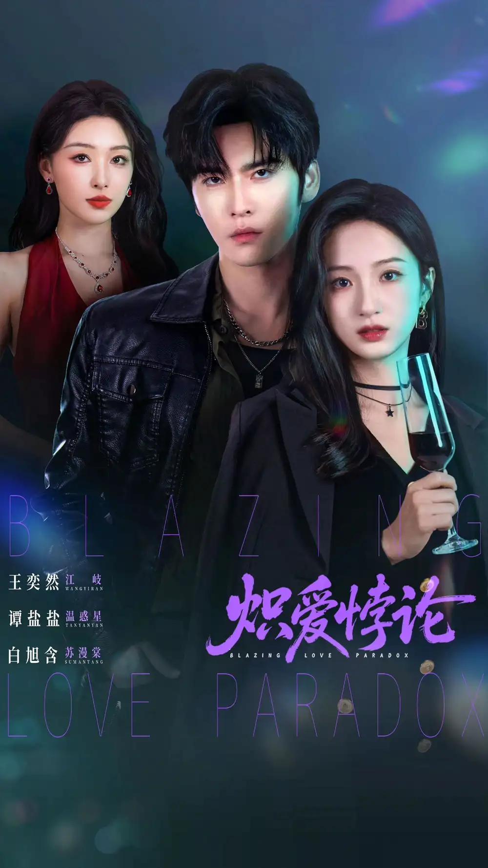 炽爱悖论全集