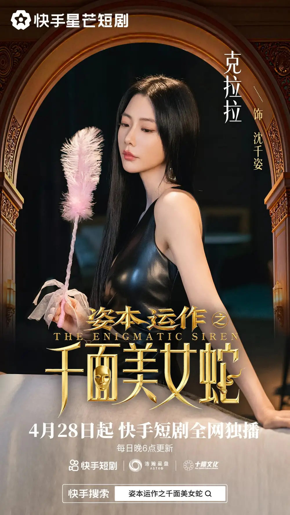 资本运作之千面美女蛇全集