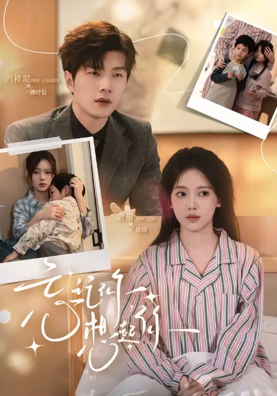 忘记你，想起你全集