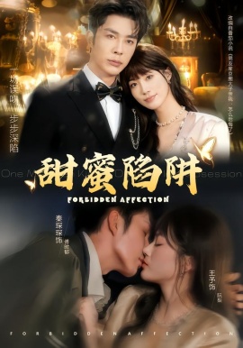 甜蜜陷阱 误亲校草不对劲全集