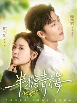 半糖青梅全集