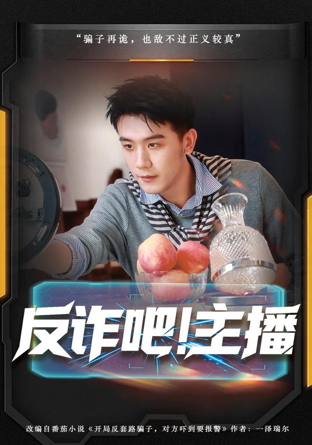 反诈吧！主播全集