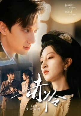 赤伶一曲为红颜全集