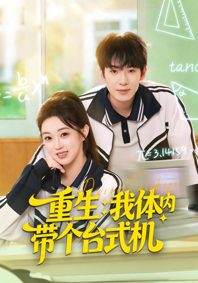 重生我体内带个台式机全集