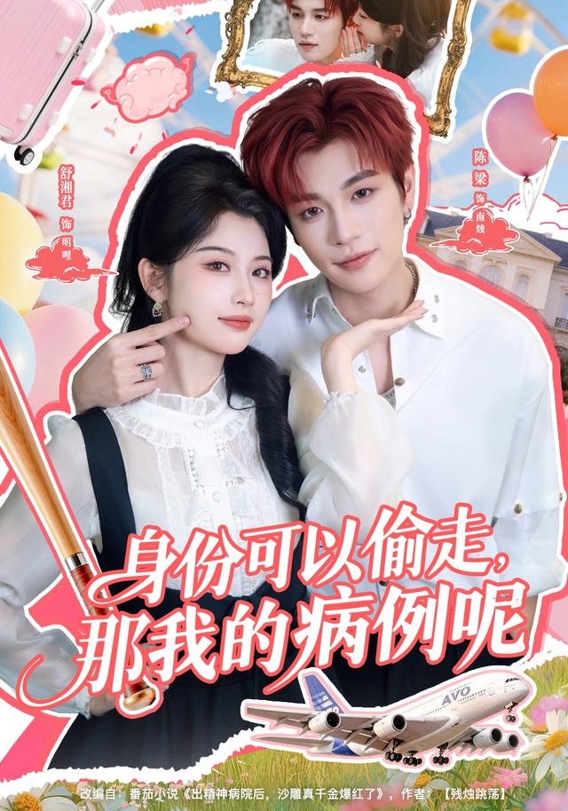 身份可以偷走那我的病例呢全集