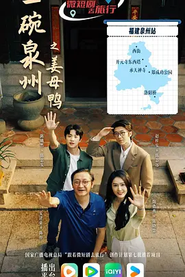 一碗泉州之姜母鸭全集