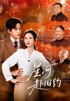 星河赴旧约全集