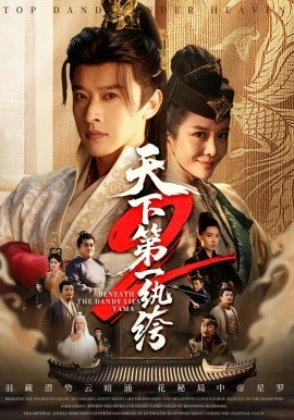 天下第一纨绔2全集