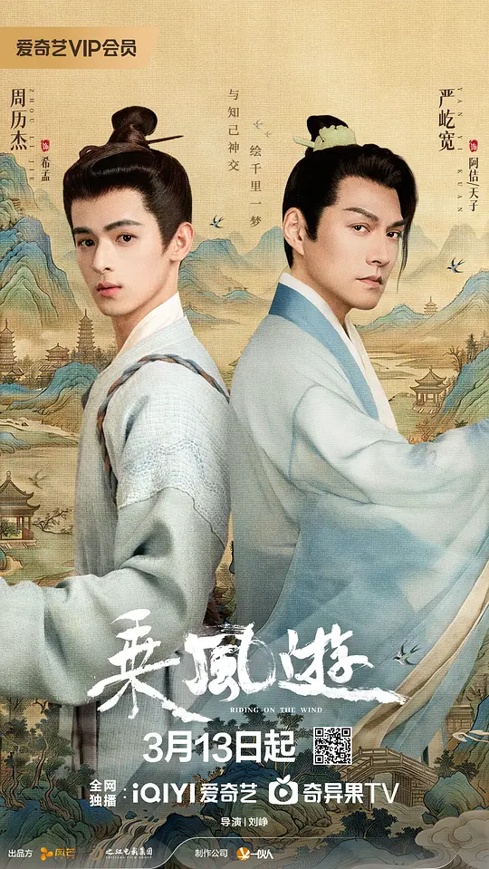 乘风游全集