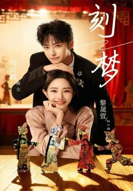 刻梦全集