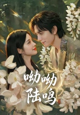 呦呦陆鸣全集