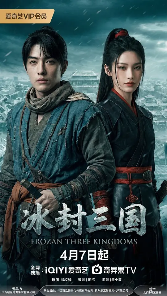 冰封三国全集