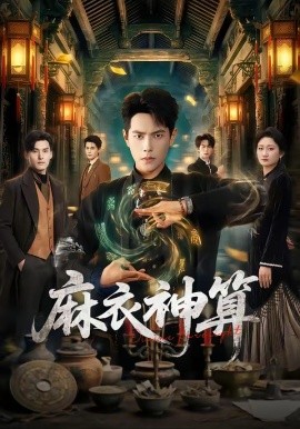 麻衣神算全集
