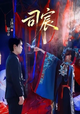 司宸全集