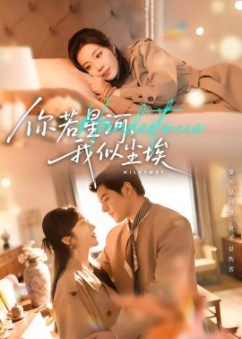 你若星河，我似尘埃全集