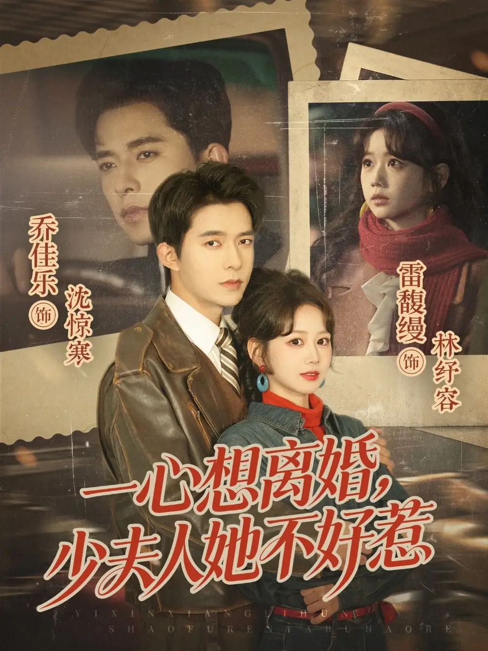 一心想离婚，少夫人她不好惹全集
