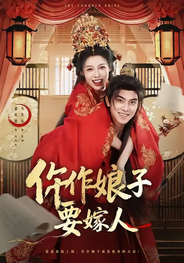 仵作娘子要嫁人全集
