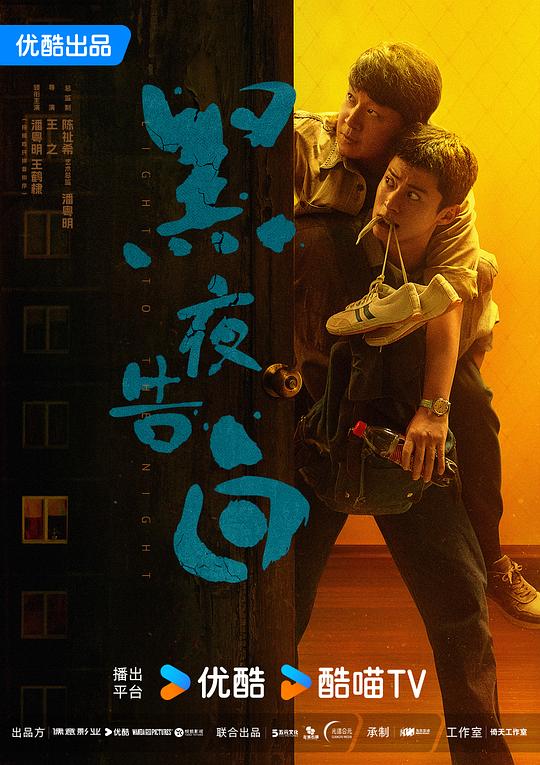 黑夜告白全集