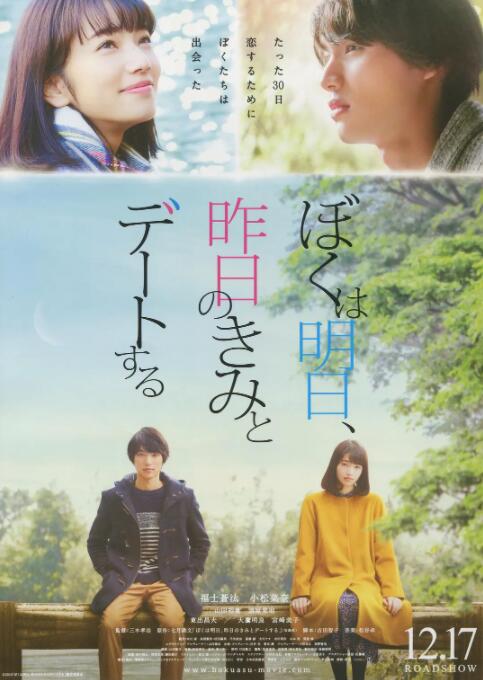 明日的我与昨日的你约会(全集)