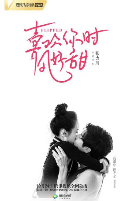 遇见你时风很甜(全集)