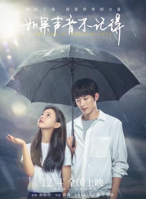 如果声音不记得(全集)