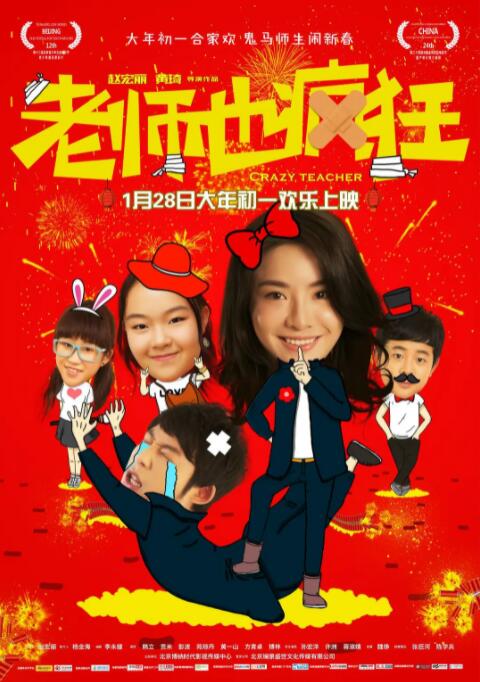 老师也疯狂(全集)