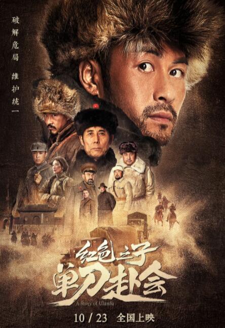 红色之子·单刀赴会(全集)